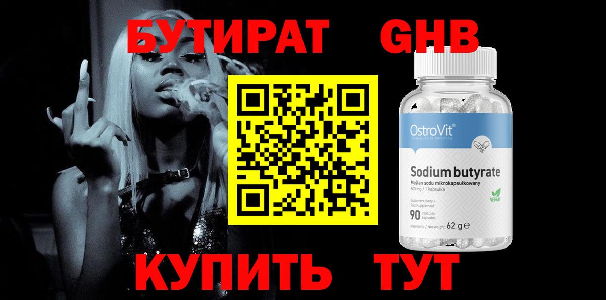 Бутират  Вход с VPN  Тамбов  БУТИРАТ оксана 
