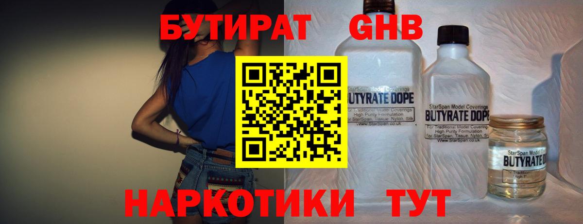 Бутират вода Тамбов