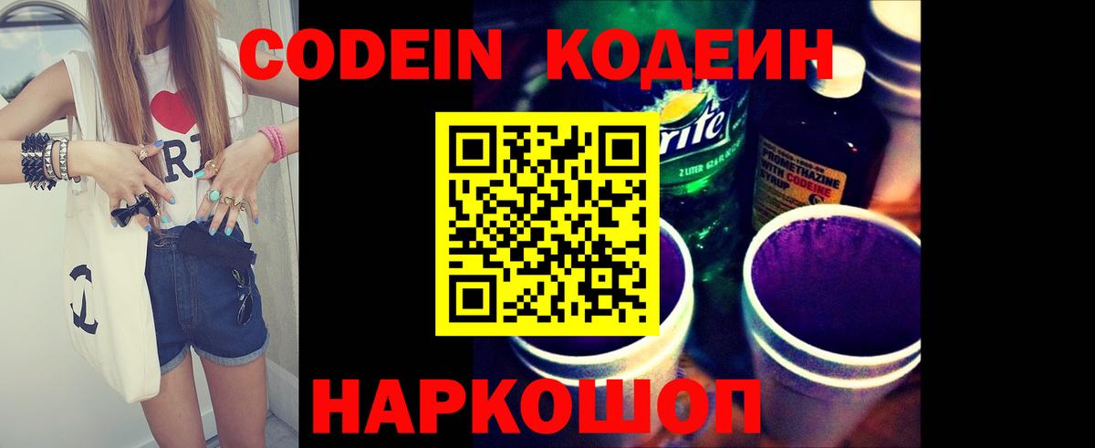 Тамбов  Кодеин Purple Drank  Вход с VPN 
