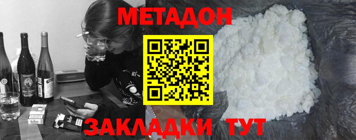 Метадон VHQ  Вход с VPN  Тамбов  Метадон кристалл 