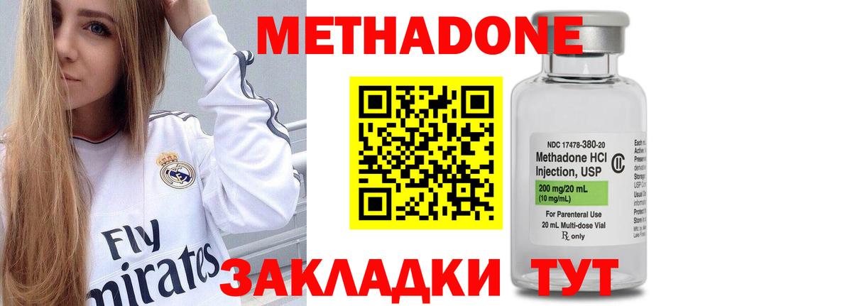 Метадон белоснежный Тамбов
